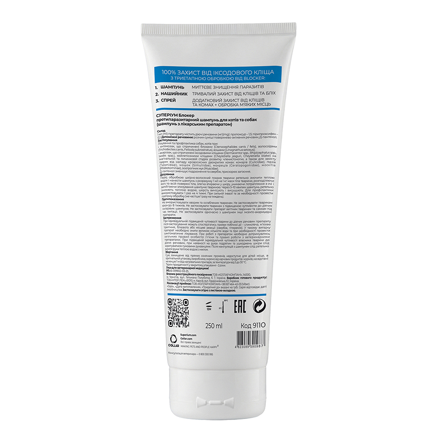 СУПЕРІУМ Блокер протипаразитарний шампунь для котів та собак, 250 мл